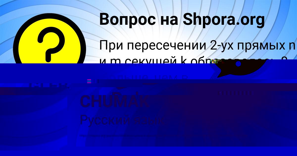 Картинка с текстом вопроса от пользователя GLEB CHUMAK