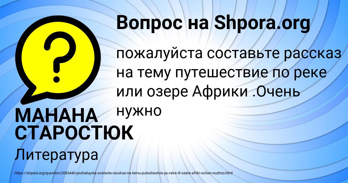 Картинка с текстом вопроса от пользователя МАНАНА СТАРОСТЮК
