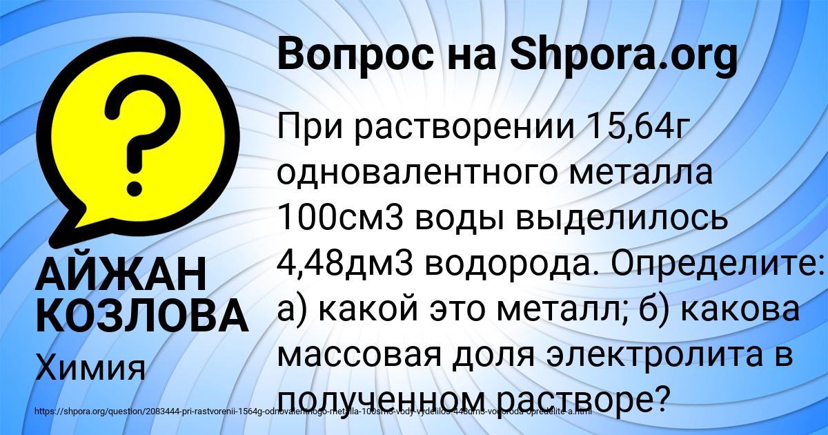 Картинка с текстом вопроса от пользователя АЙЖАН КОЗЛОВА