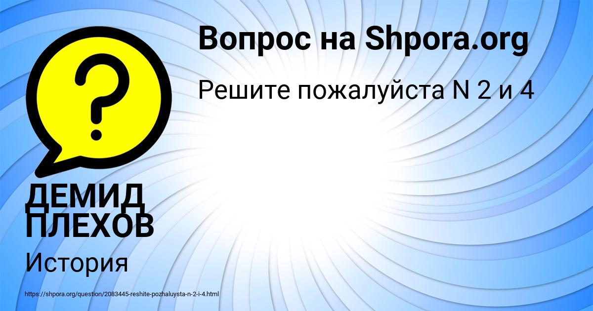 Картинка с текстом вопроса от пользователя ДЕМИД ПЛЕХОВ