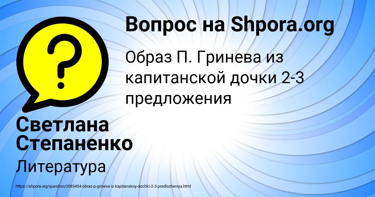 Картинка с текстом вопроса от пользователя Светлана Степаненко
