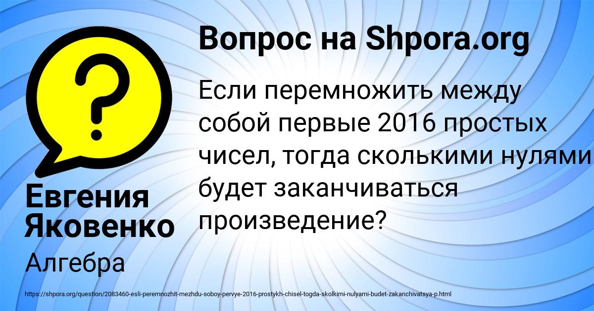 Картинка с текстом вопроса от пользователя Евгения Яковенко