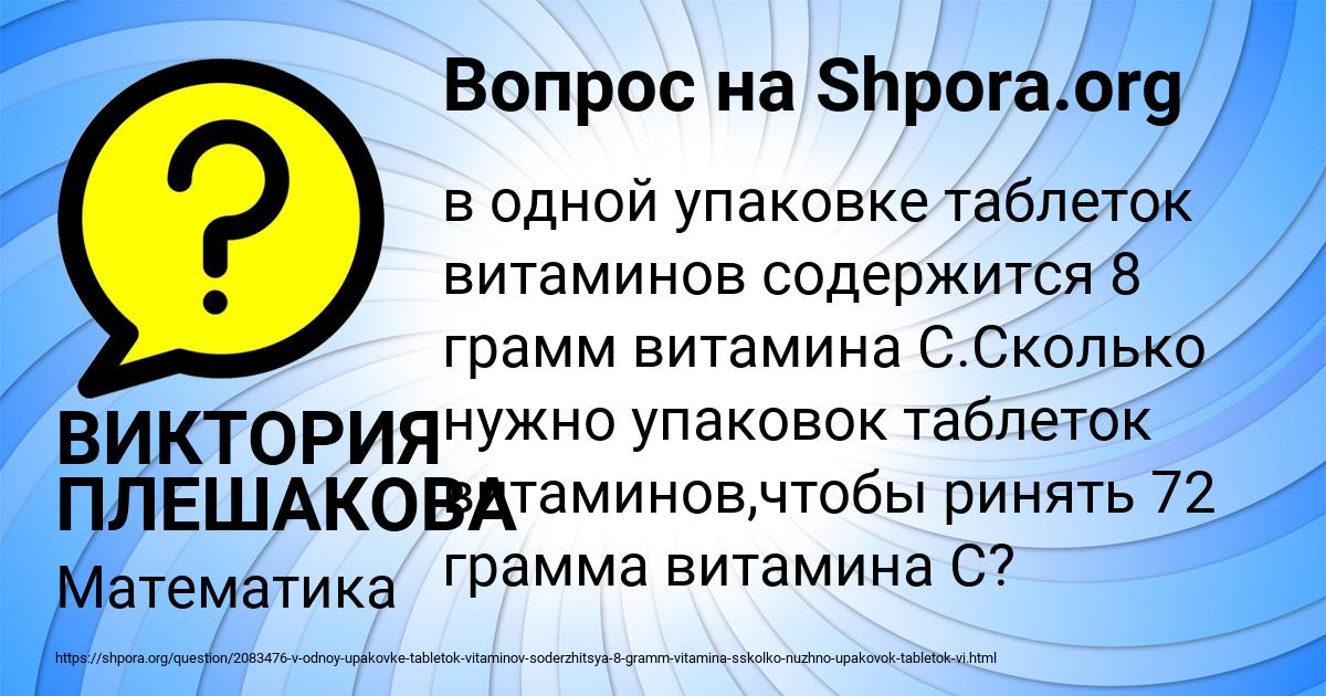 Картинка с текстом вопроса от пользователя ВИКТОРИЯ ПЛЕШАКОВА