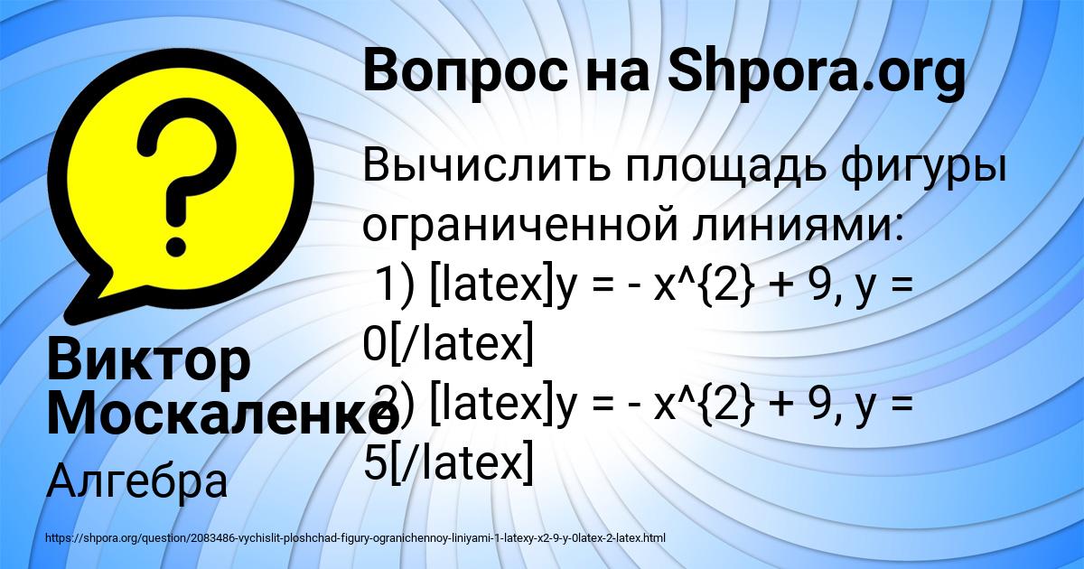 Картинка с текстом вопроса от пользователя Виктор Москаленко