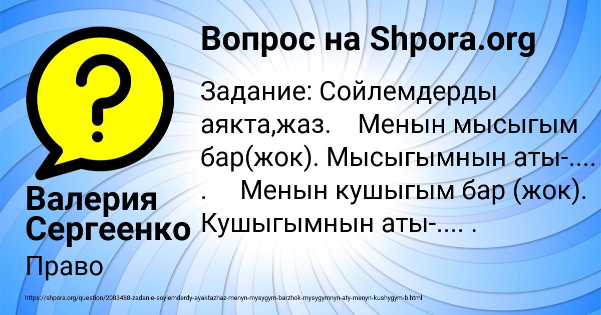 Картинка с текстом вопроса от пользователя Валерия Сергеенко