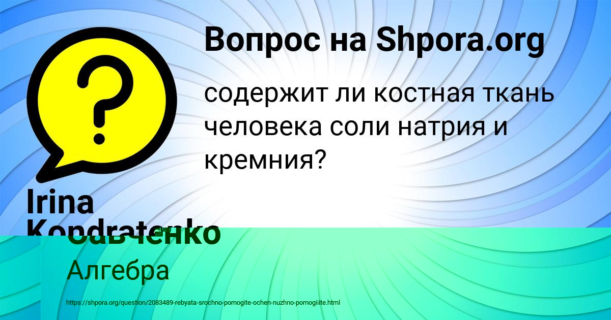 Картинка с текстом вопроса от пользователя Алинка Савченко