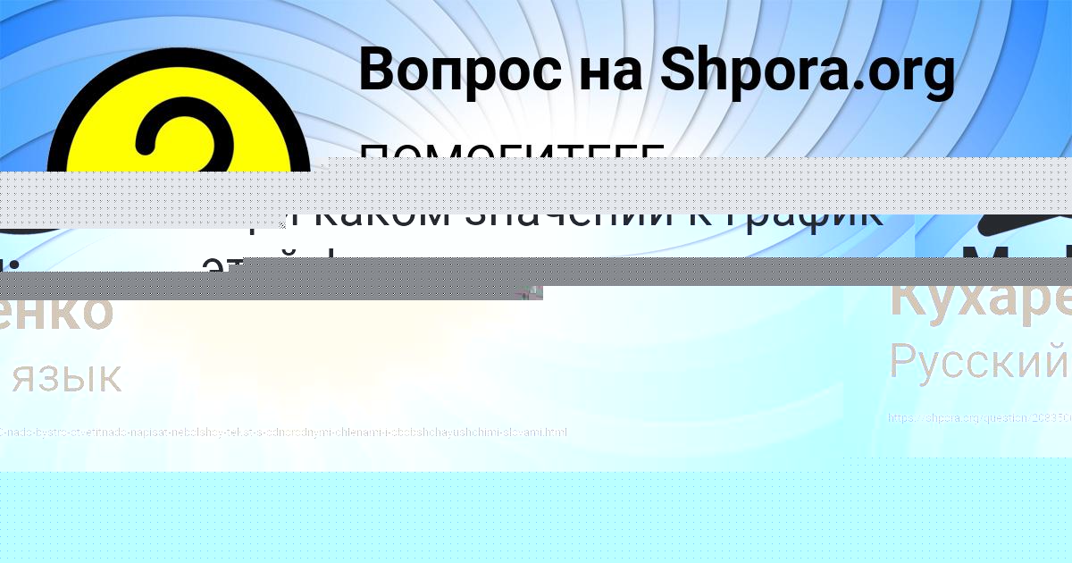 Картинка с текстом вопроса от пользователя Аврора Кухаренко