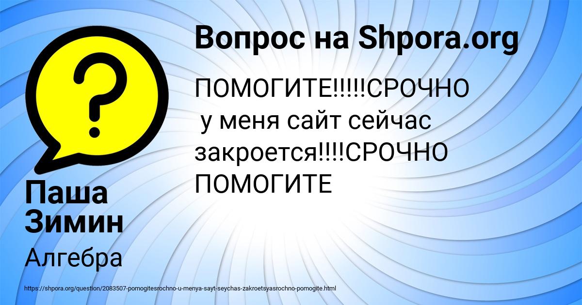 Картинка с текстом вопроса от пользователя Паша Зимин