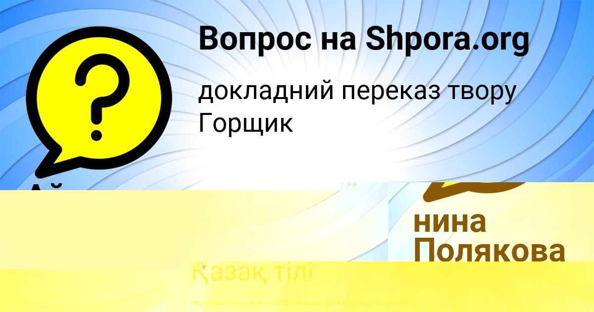 Картинка с текстом вопроса от пользователя нина Полякова