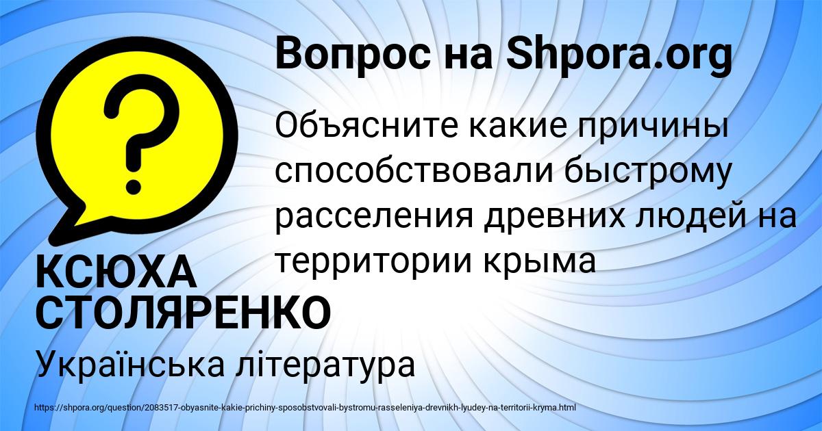Картинка с текстом вопроса от пользователя КСЮХА СТОЛЯРЕНКО