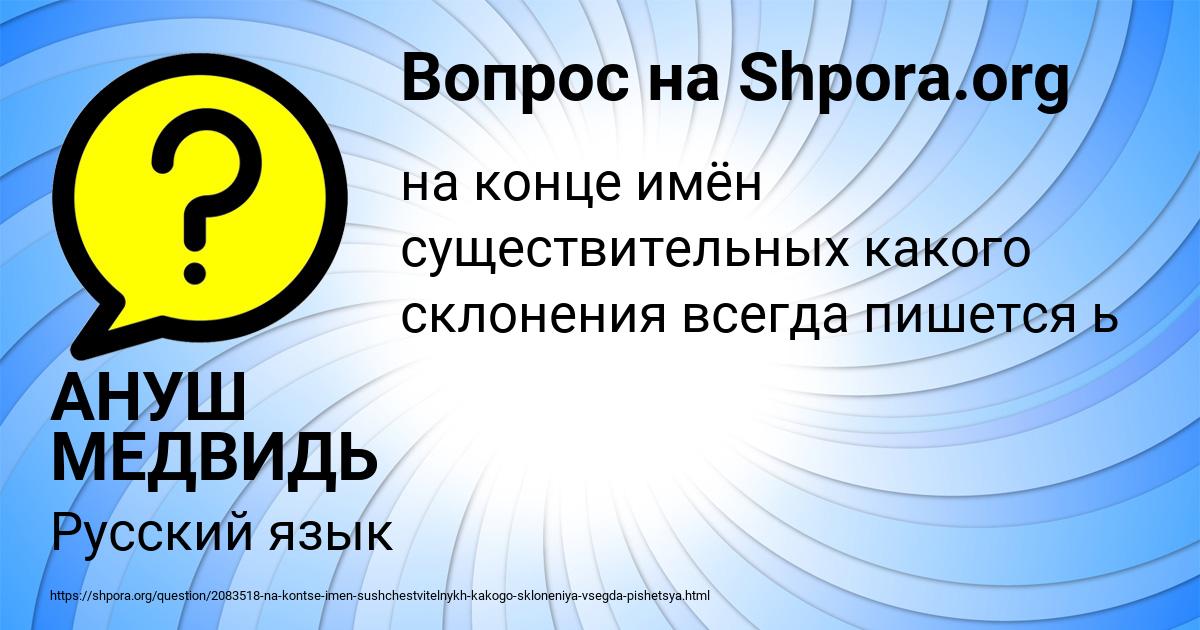 Картинка с текстом вопроса от пользователя АНУШ МЕДВИДЬ
