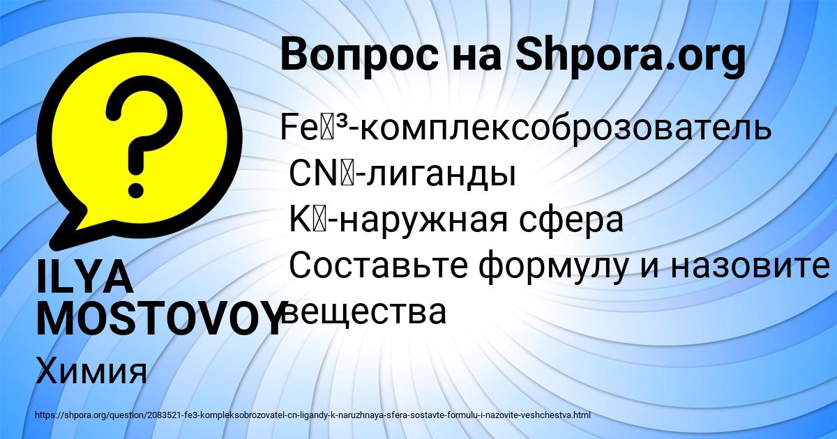 Картинка с текстом вопроса от пользователя ILYA MOSTOVOY