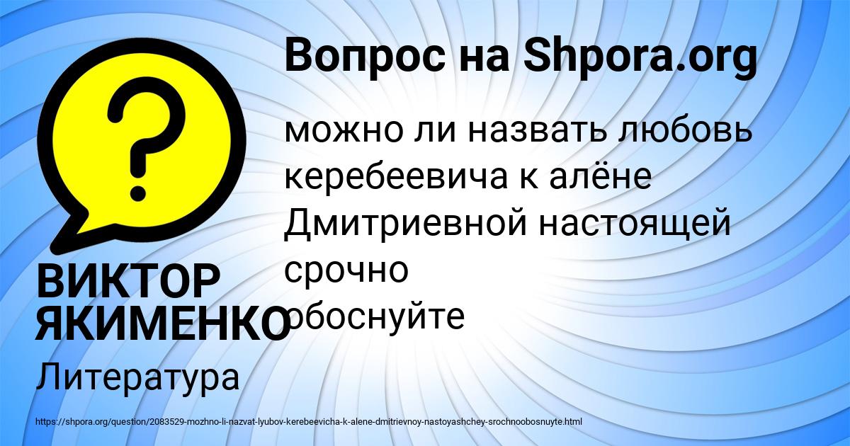 Картинка с текстом вопроса от пользователя ВИКТОР ЯКИМЕНКО