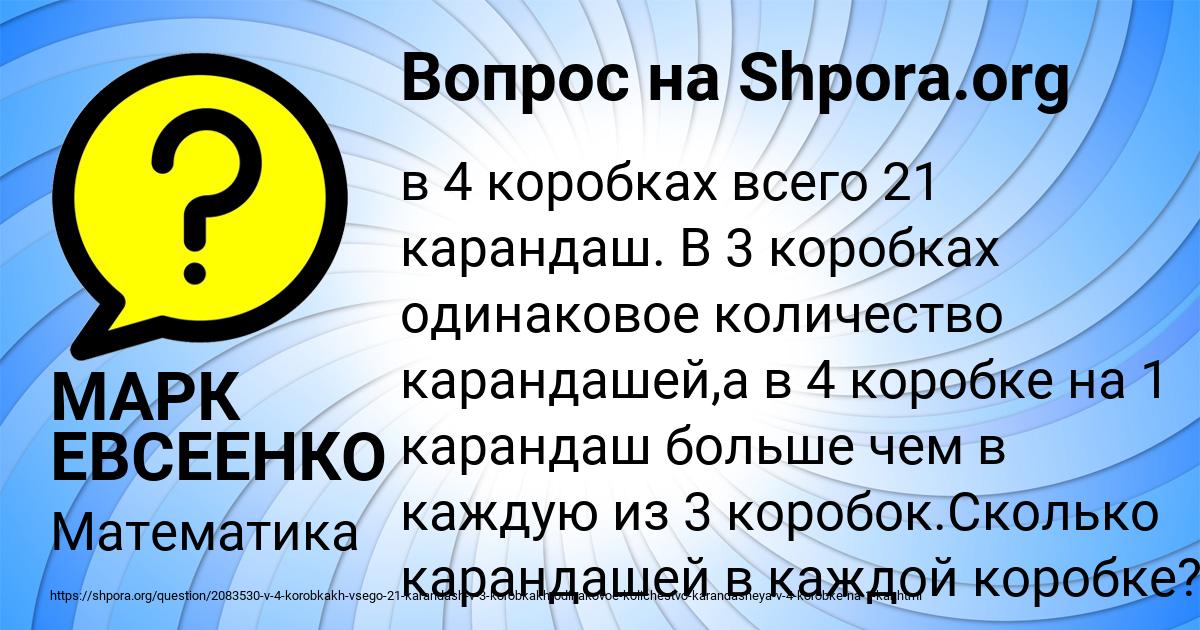 Картинка с текстом вопроса от пользователя МАРК ЕВСЕЕНКО