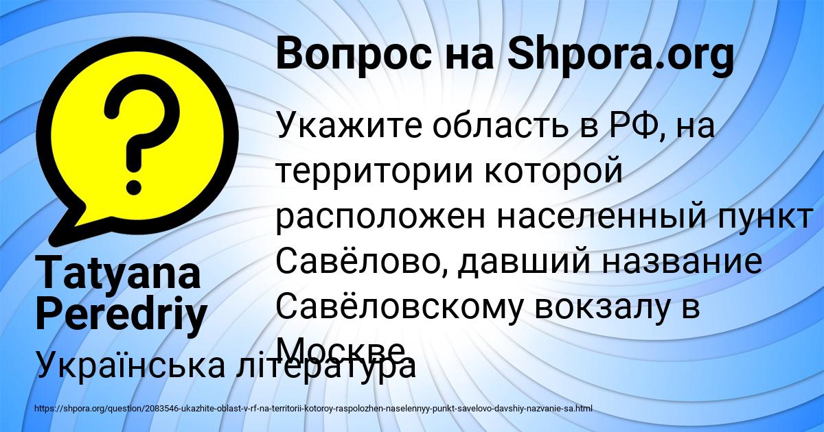 Картинка с текстом вопроса от пользователя Tatyana Peredriy