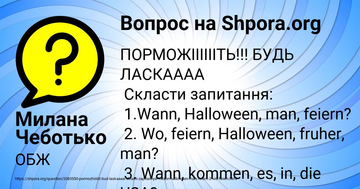 Картинка с текстом вопроса от пользователя Милана Чеботько