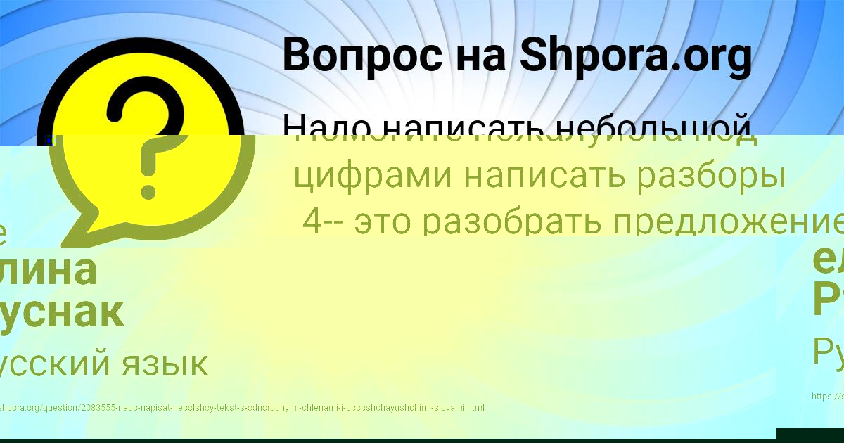 Картинка с текстом вопроса от пользователя елина Руснак
