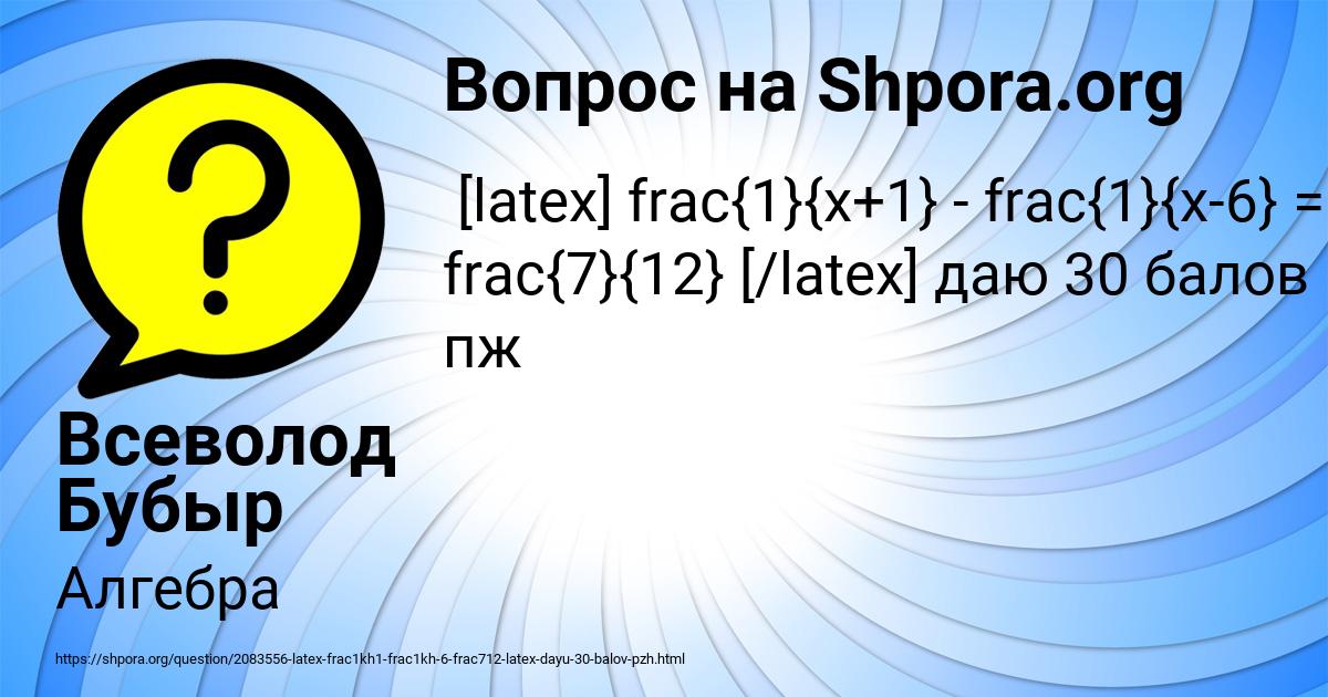 Картинка с текстом вопроса от пользователя Всеволод Бубыр