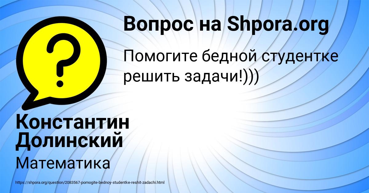 Картинка с текстом вопроса от пользователя Константин Долинский