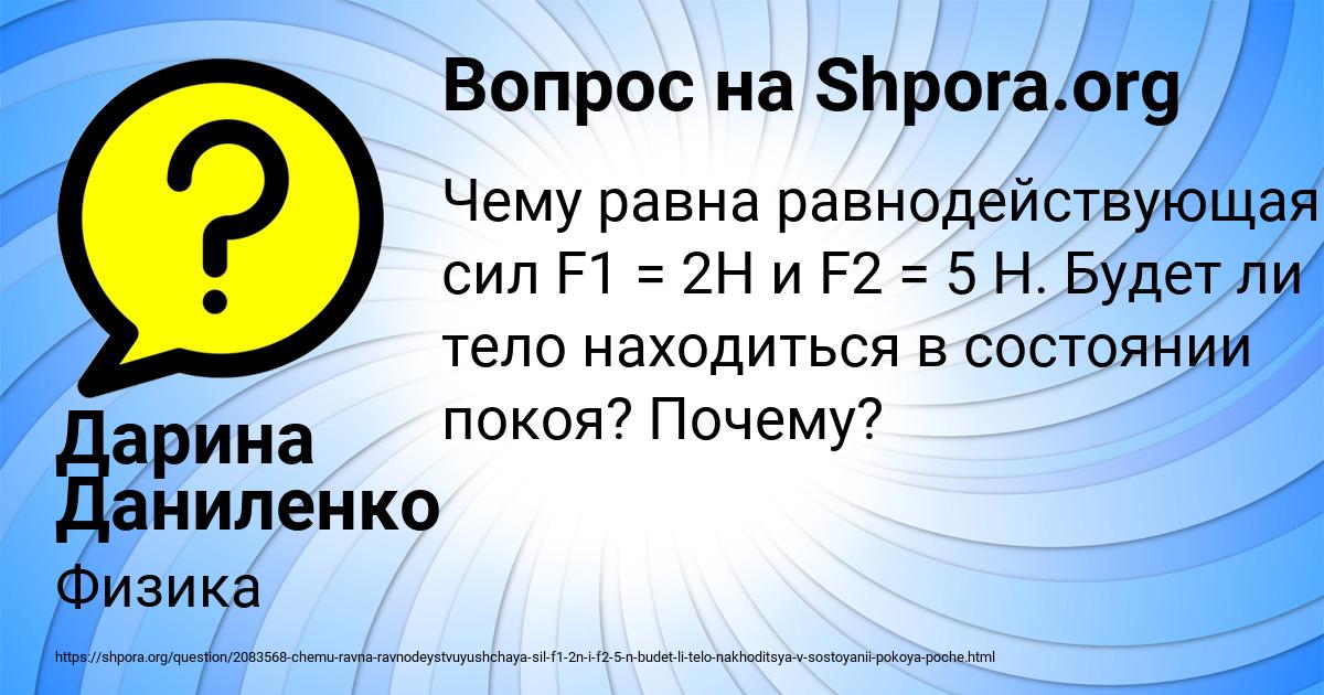 Картинка с текстом вопроса от пользователя Дарина Даниленко