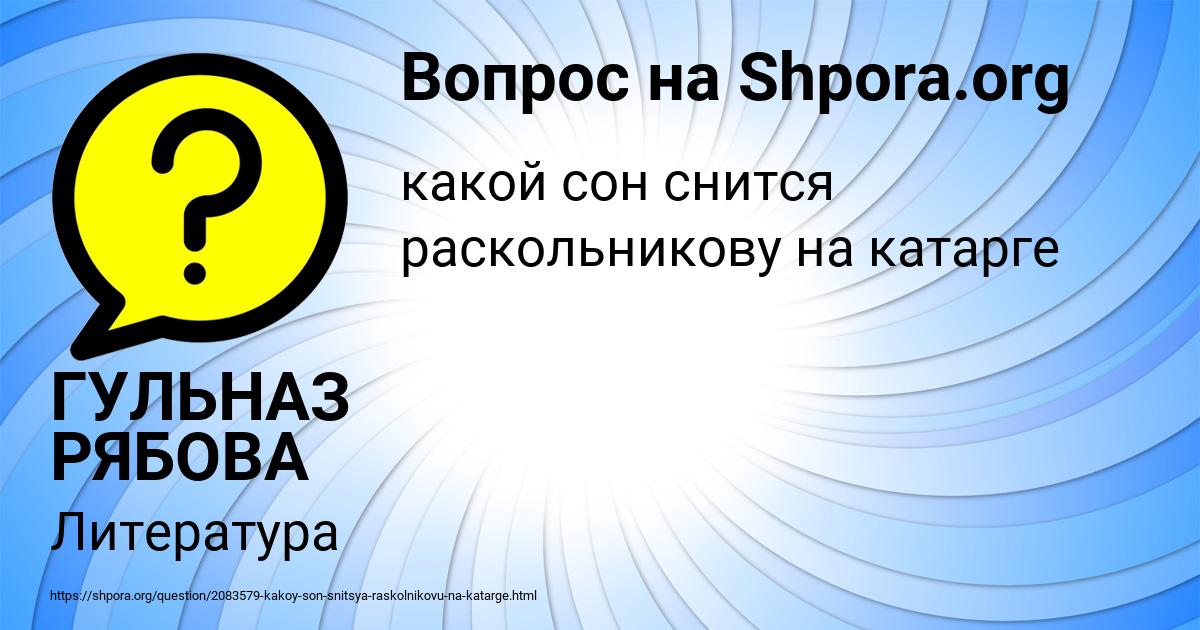 Картинка с текстом вопроса от пользователя ГУЛЬНАЗ РЯБОВА