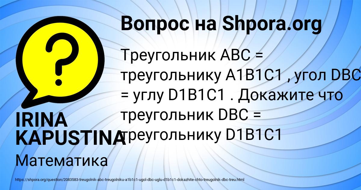 Картинка с текстом вопроса от пользователя IRINA KAPUSTINA