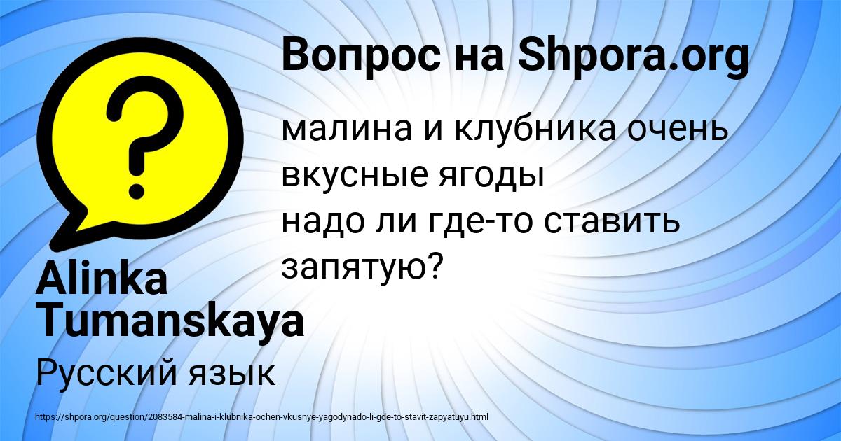 Картинка с текстом вопроса от пользователя Alinka Tumanskaya