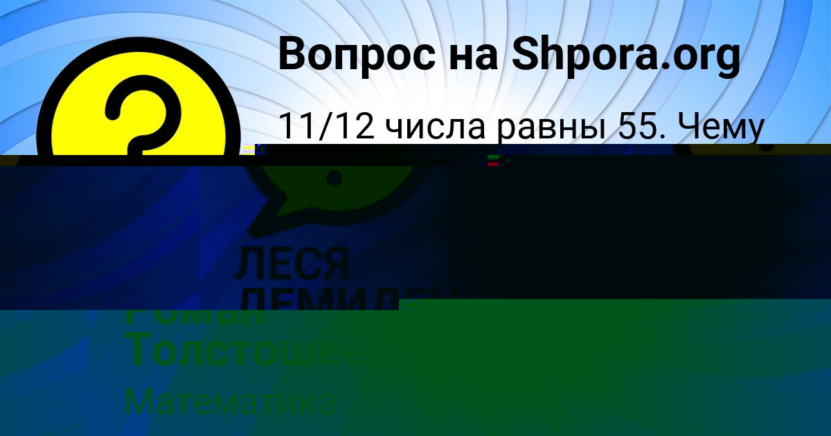 Картинка с текстом вопроса от пользователя Роман Толстошеев