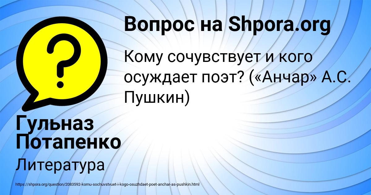 Картинка с текстом вопроса от пользователя Гульназ Потапенко