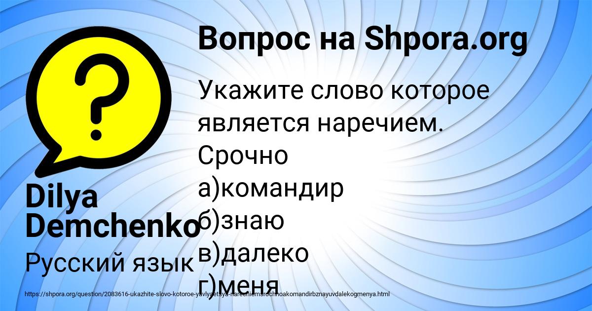 Картинка с текстом вопроса от пользователя Dilya Demchenko