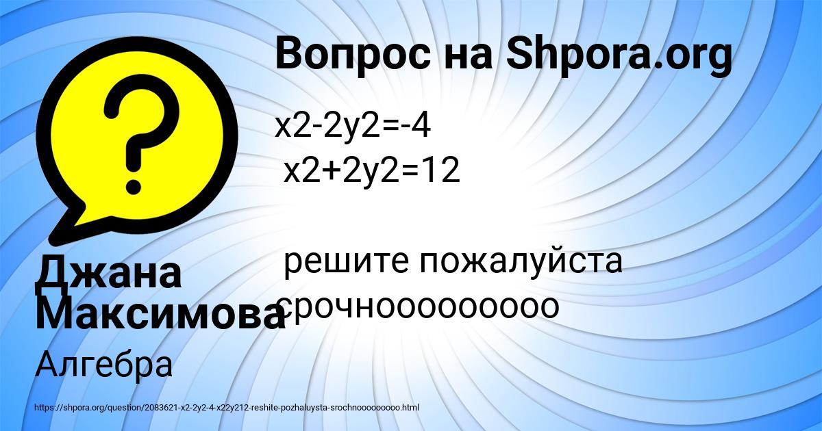 Картинка с текстом вопроса от пользователя Джана Максимова