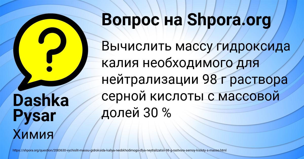 Картинка с текстом вопроса от пользователя Dashka Pysar