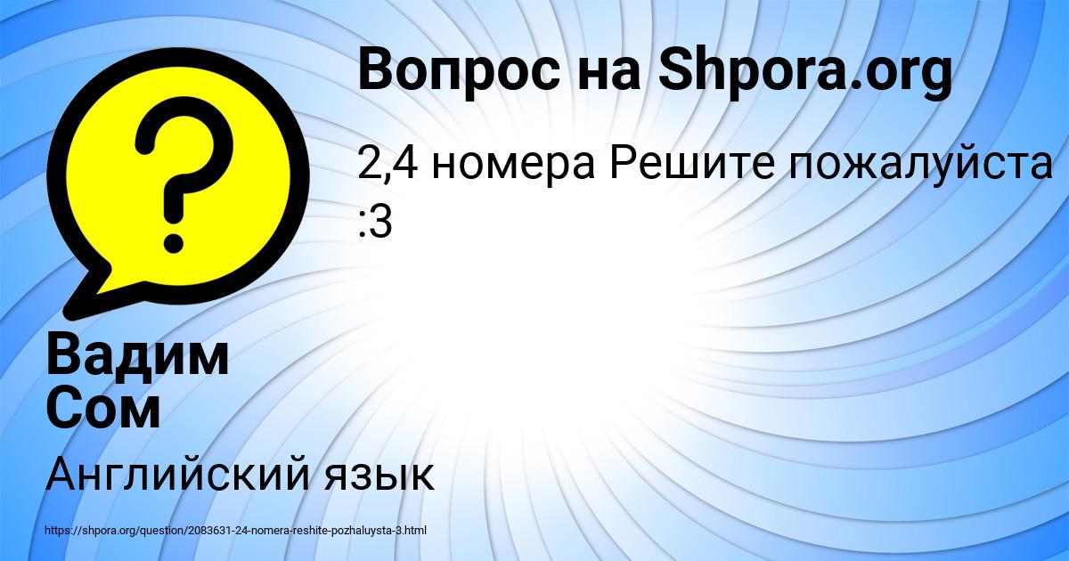 Картинка с текстом вопроса от пользователя Вадим Сом