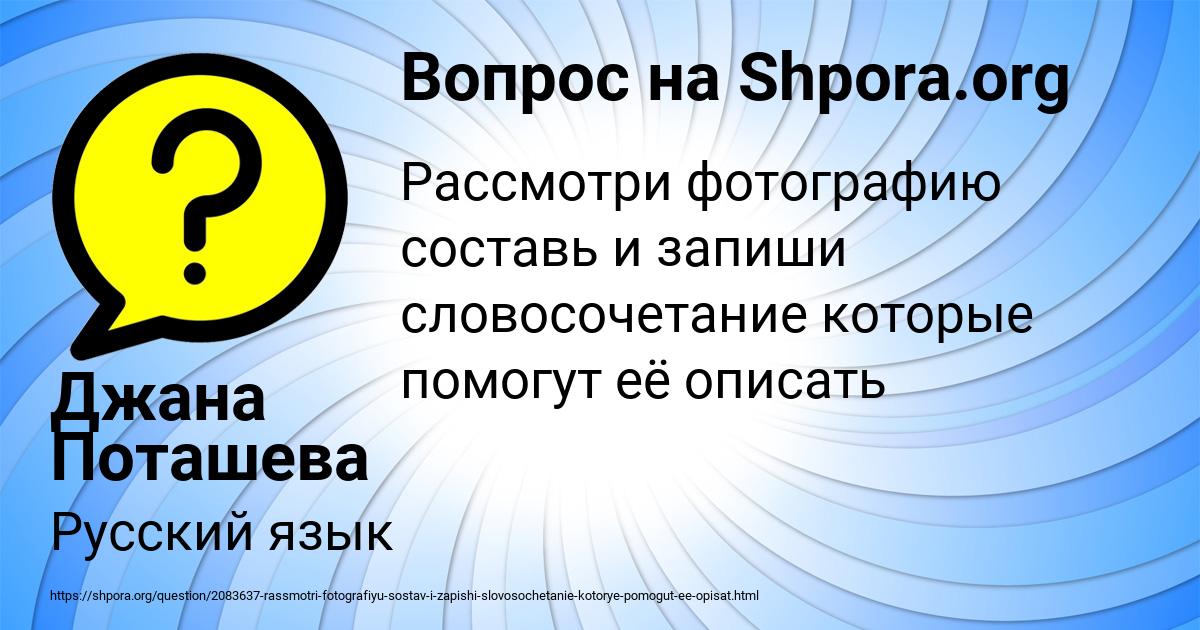 Картинка с текстом вопроса от пользователя Джана Поташева