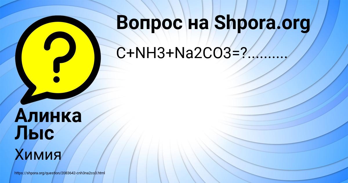 Картинка с текстом вопроса от пользователя Алинка Лыс