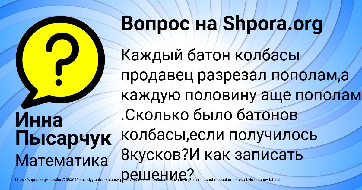 Картинка с текстом вопроса от пользователя Инна Пысарчук