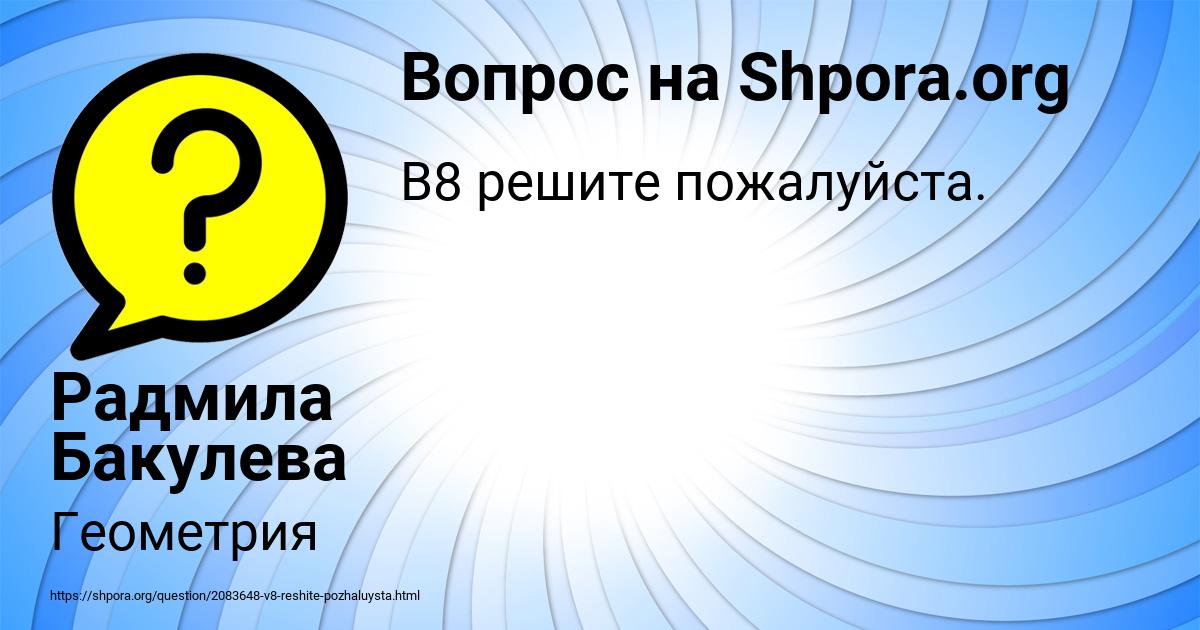Картинка с текстом вопроса от пользователя Радмила Бакулева