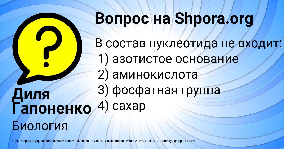 Картинка с текстом вопроса от пользователя Диля Гапоненко