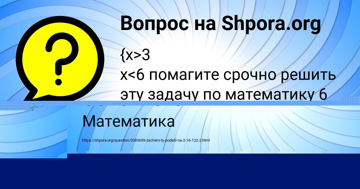 Картинка с текстом вопроса от пользователя Гулия Сокольская