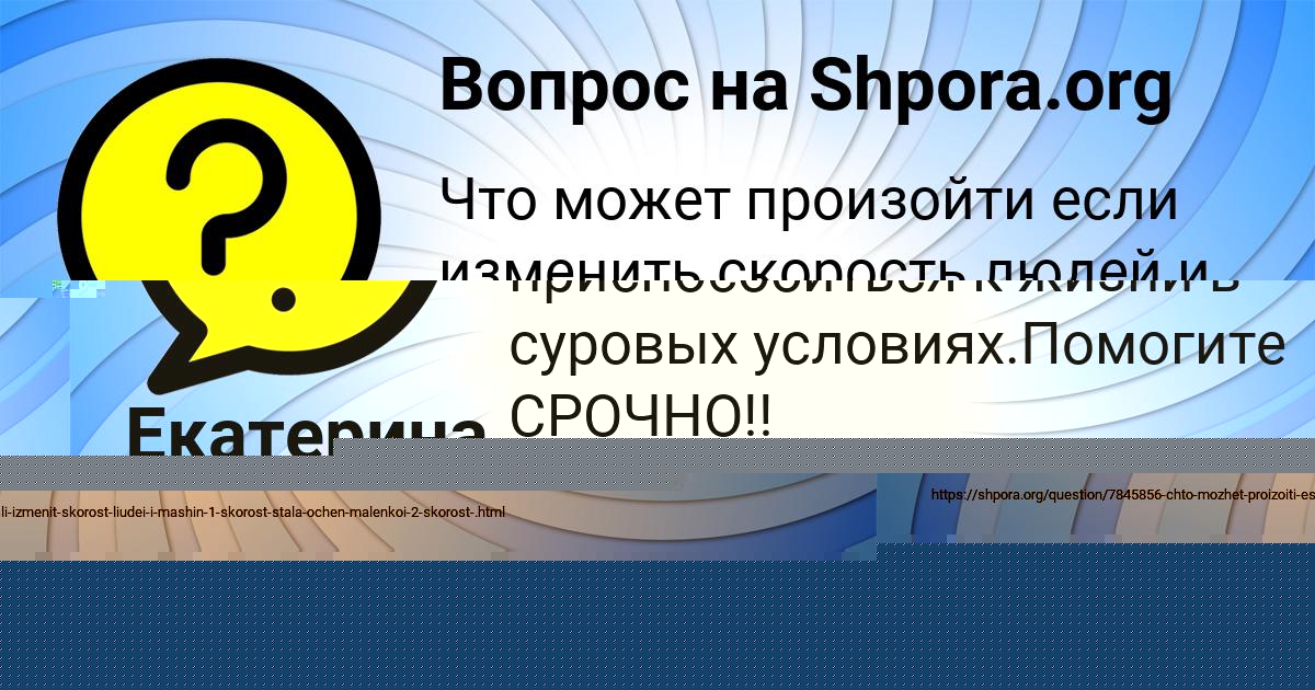 Картинка с текстом вопроса от пользователя Екатерина Туренко