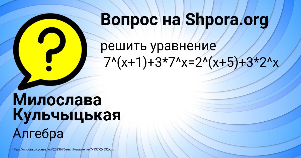Картинка с текстом вопроса от пользователя Милослава Кульчыцькая