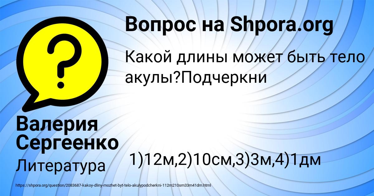 Картинка с текстом вопроса от пользователя Валерия Сергеенко