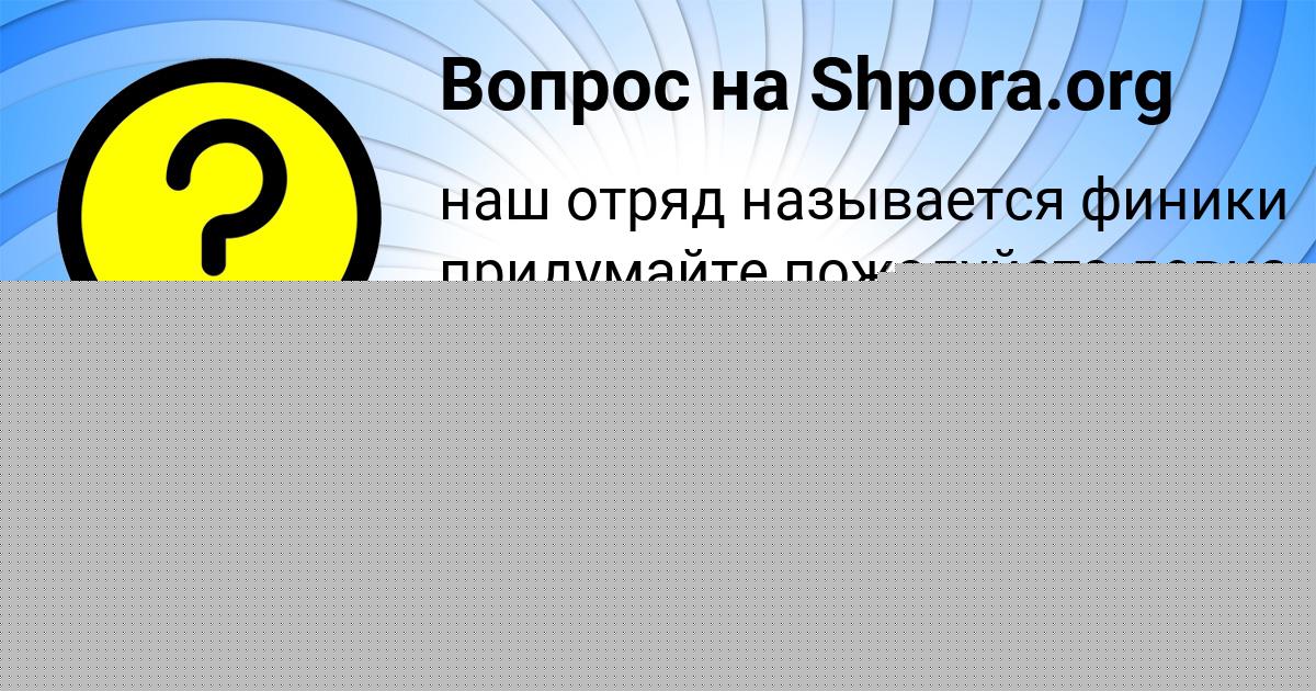 Картинка с текстом вопроса от пользователя Olya Slatinaa