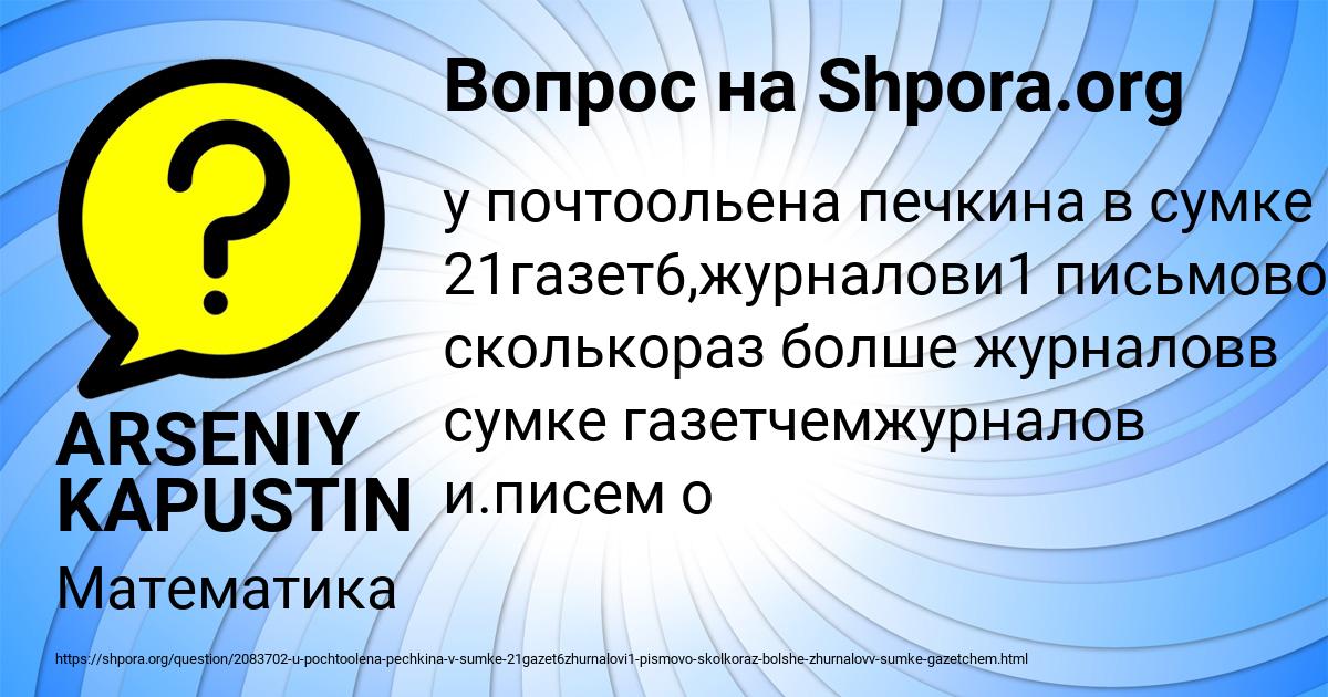 Картинка с текстом вопроса от пользователя ARSENIY KAPUSTIN