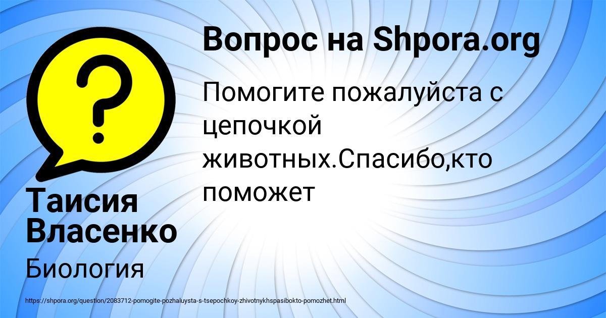Картинка с текстом вопроса от пользователя Таисия Власенко