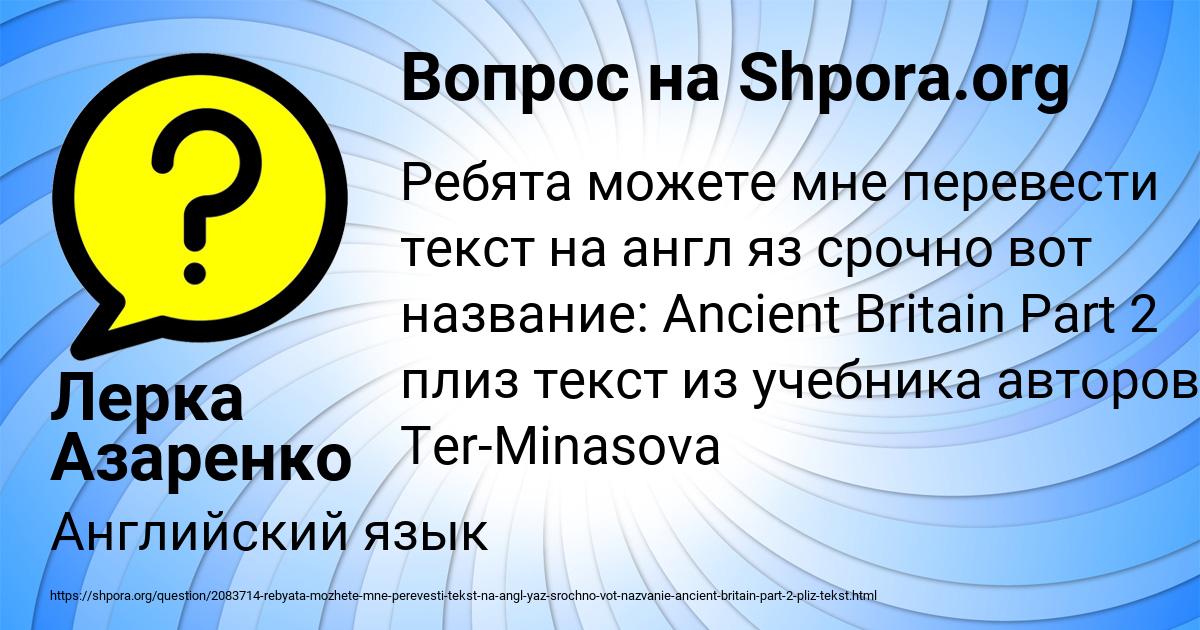 Картинка с текстом вопроса от пользователя Лерка Азаренко