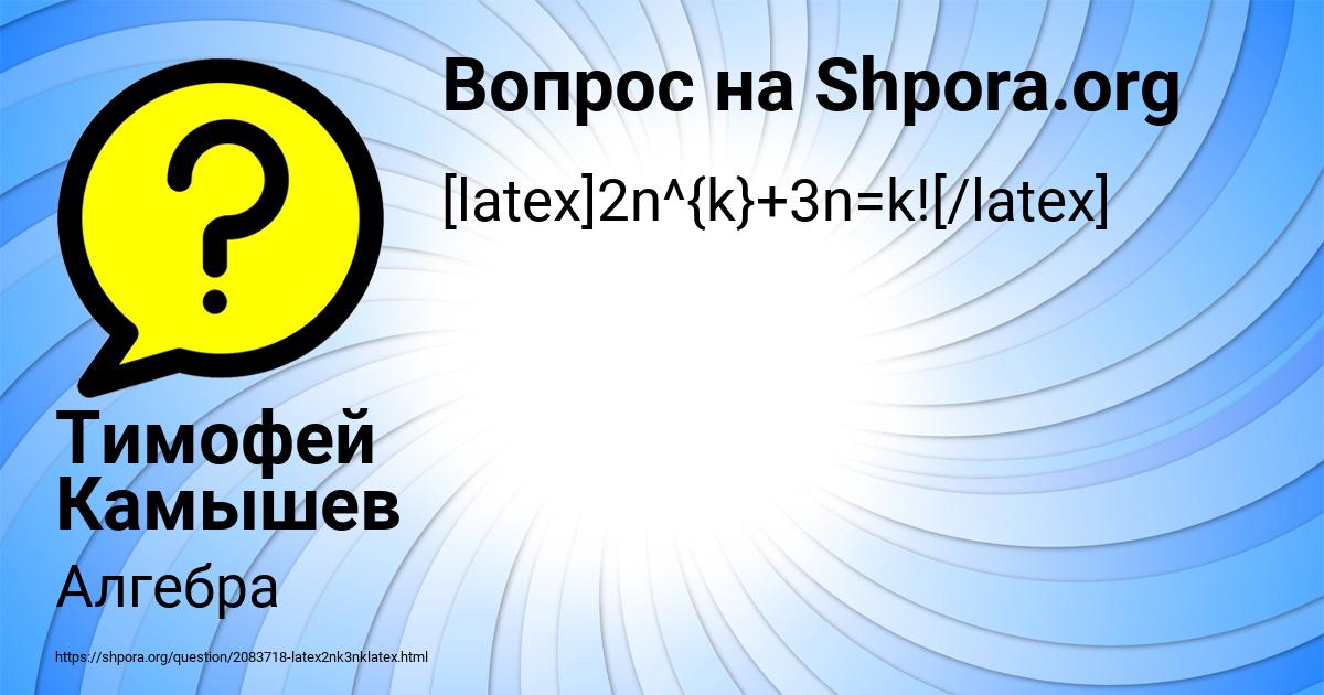 Картинка с текстом вопроса от пользователя Тимофей Камышев