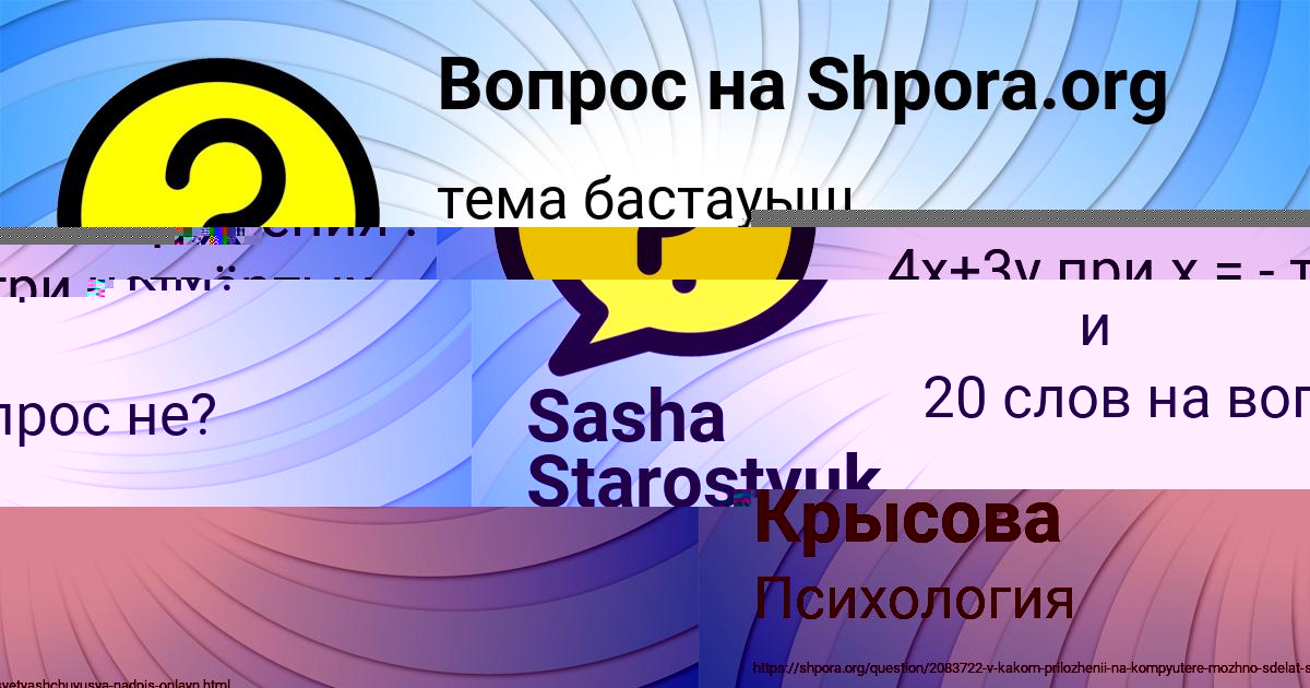Картинка с текстом вопроса от пользователя Уля Крысова