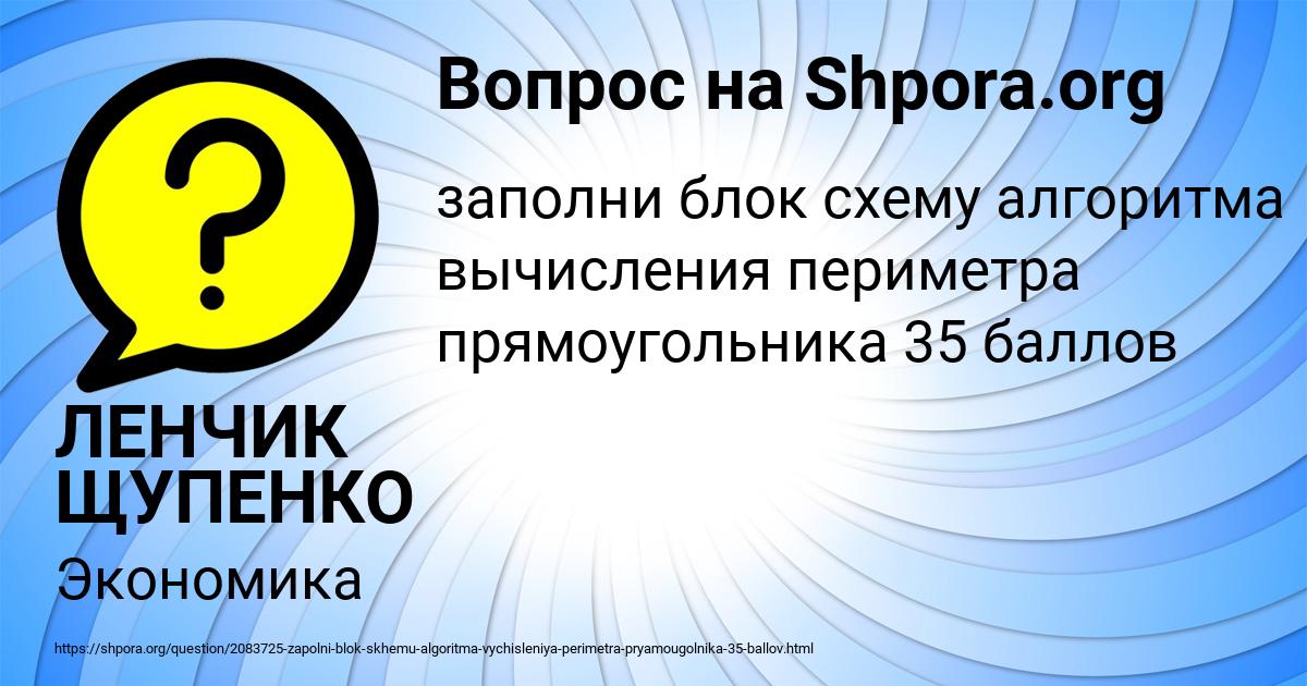 Картинка с текстом вопроса от пользователя ЛЕНЧИК ЩУПЕНКО