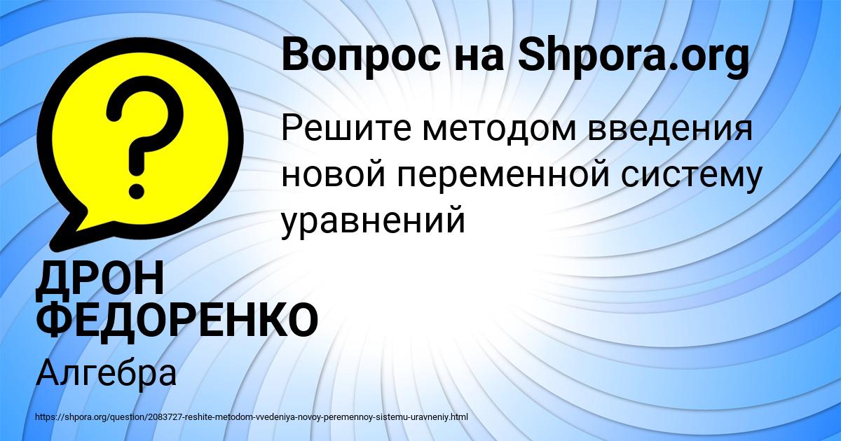 Картинка с текстом вопроса от пользователя ДРОН ФЕДОРЕНКО